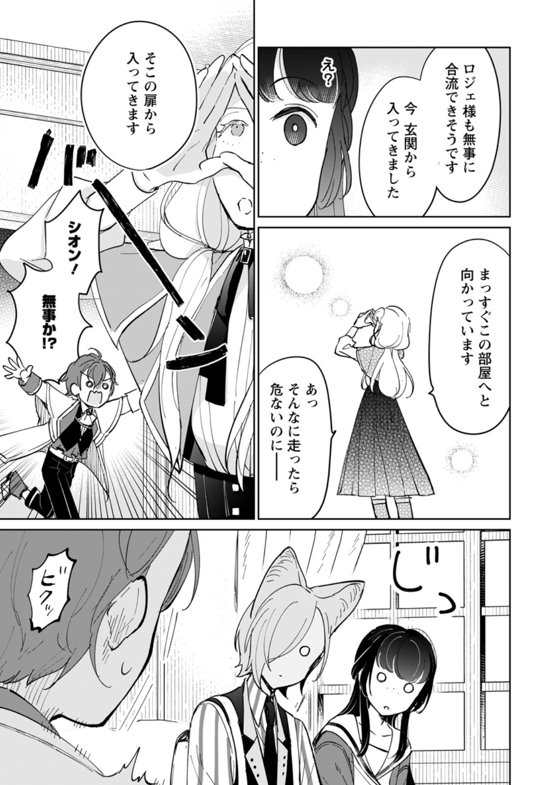 SEIJO JANAI TO TSUIHO SARETANODE, MO FU MO FU JUSHA (HIJIRI JU) TO ONIGIRI WO NIGIRU (MANGA) Chapter 51.2 page 4 - nihonkuni.com