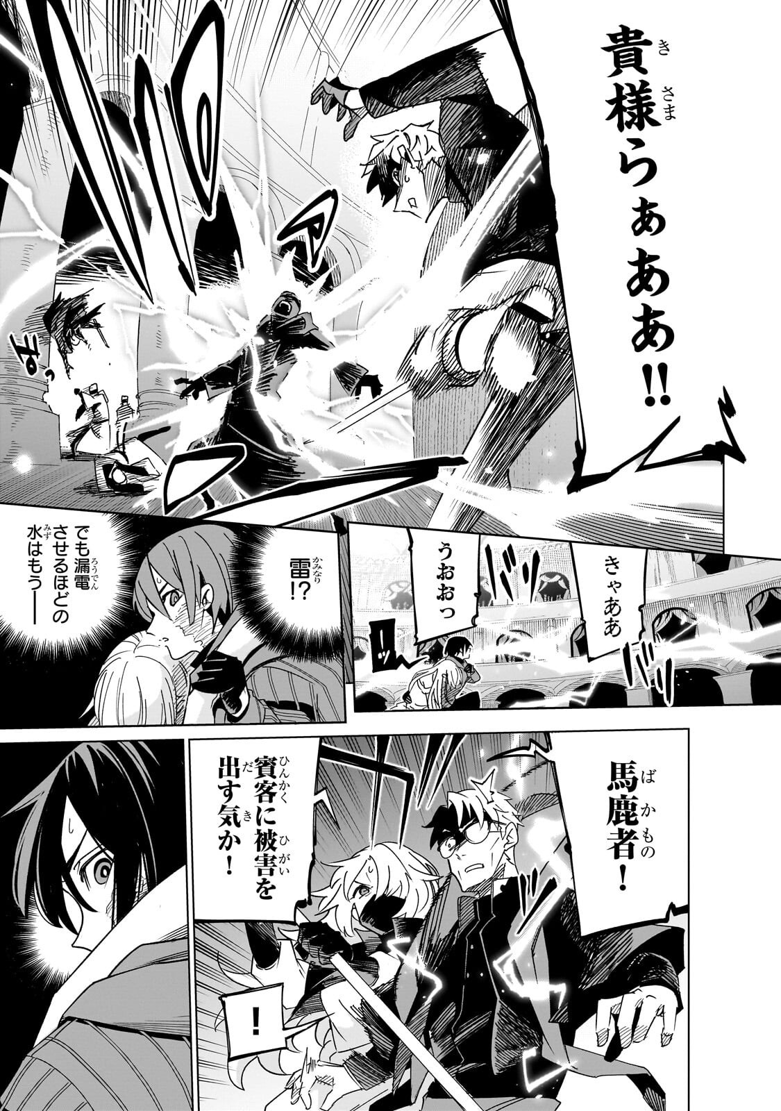 ISEKAI MEIKYUU NO SAISHINBU O MEZASOU (MANGA) - RAW Chapter 45.2 page 2 - nihonkuni.com
