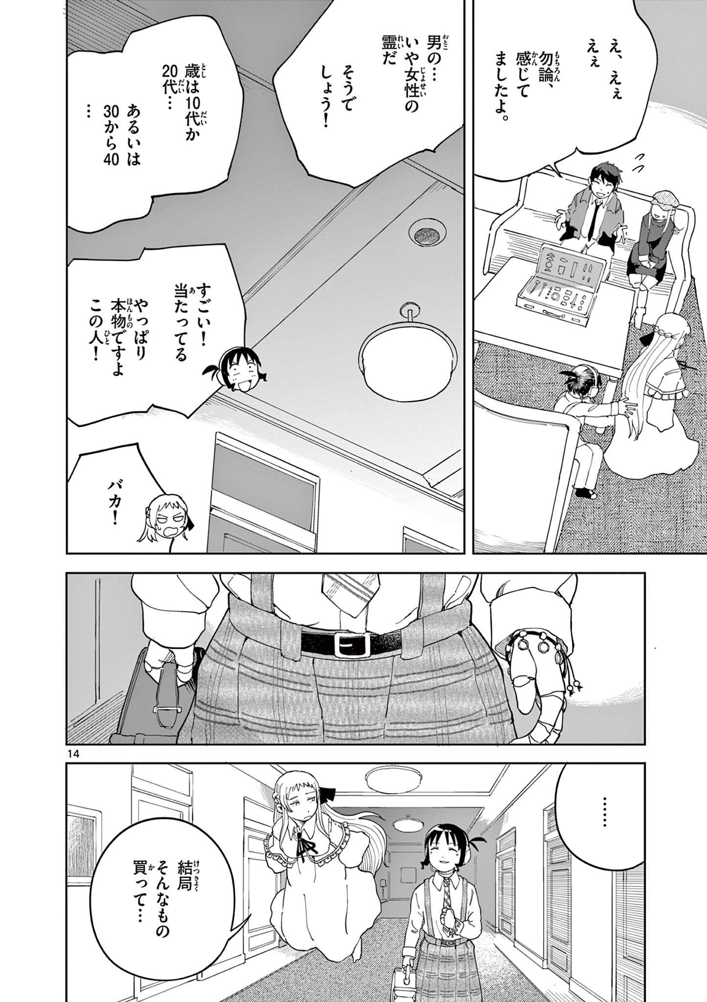 Read APPLE AGE Chapter 11 [High Quality / Full] - Page 14 - nicomanga.com