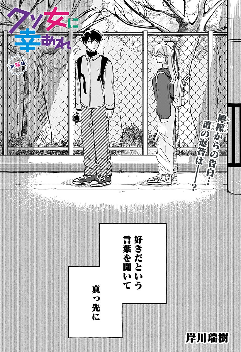 Read KUSO ONNA NI SACHIARE Chapter 96 [High Quality / Full] - Page 1 - nicomanga.net