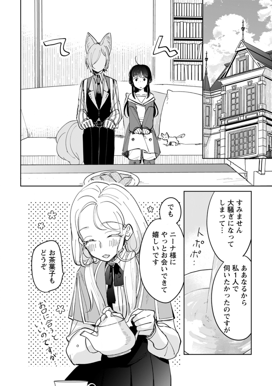 SEIJO JANAI TO TSUIHO SARETANODE, MO FU MO FU JUSHA (HIJIRI JU) TO ONIGIRI WO NIGIRU (MANGA) Chapter 51.2 page 1 - nihonkuni.com