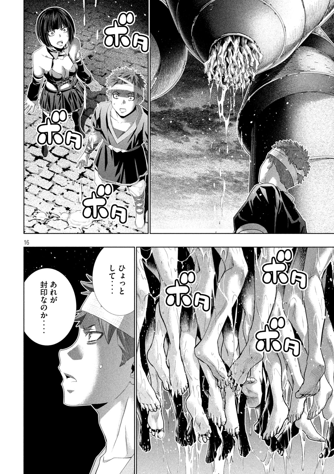 Read PARALLEL PARADISE - RAW Chapter 329 [High Quality / Full] - Page 16 - nicomanga.com