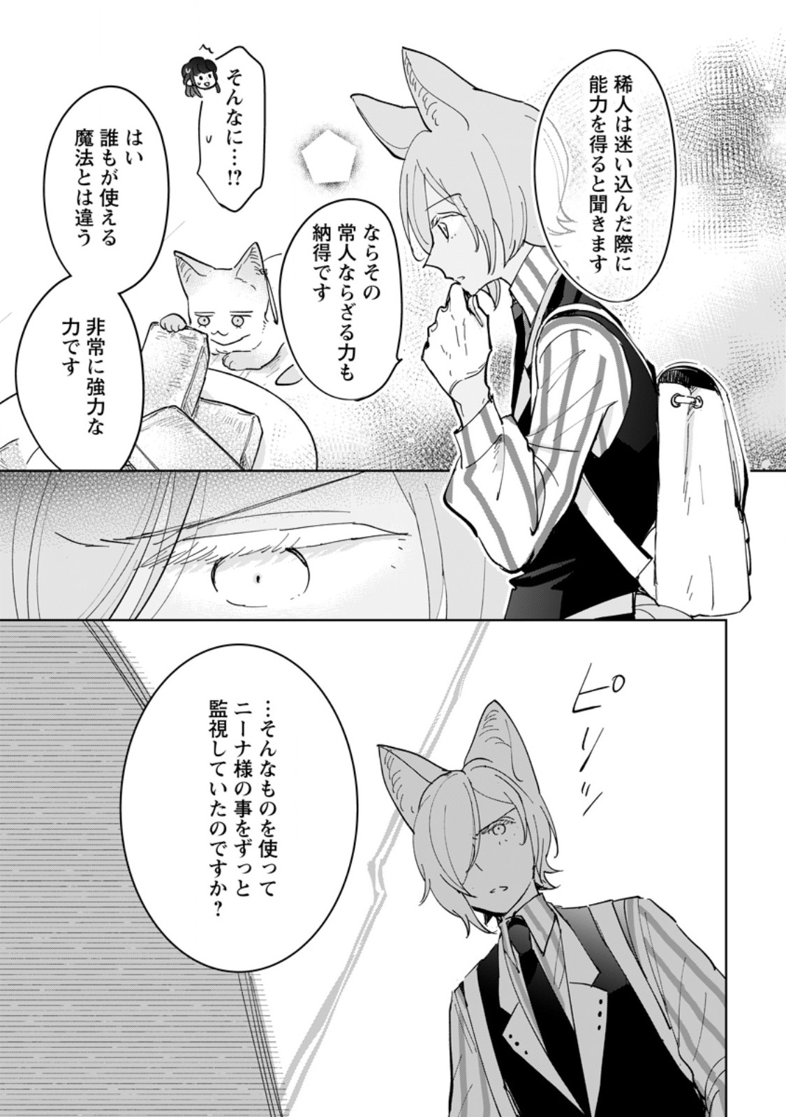 SEIJO JANAI TO TSUIHO SARETANODE, MO FU MO FU JUSHA (HIJIRI JU) TO ONIGIRI WO NIGIRU (MANGA) Chapter 51.2 page 8 - nihonkuni.com