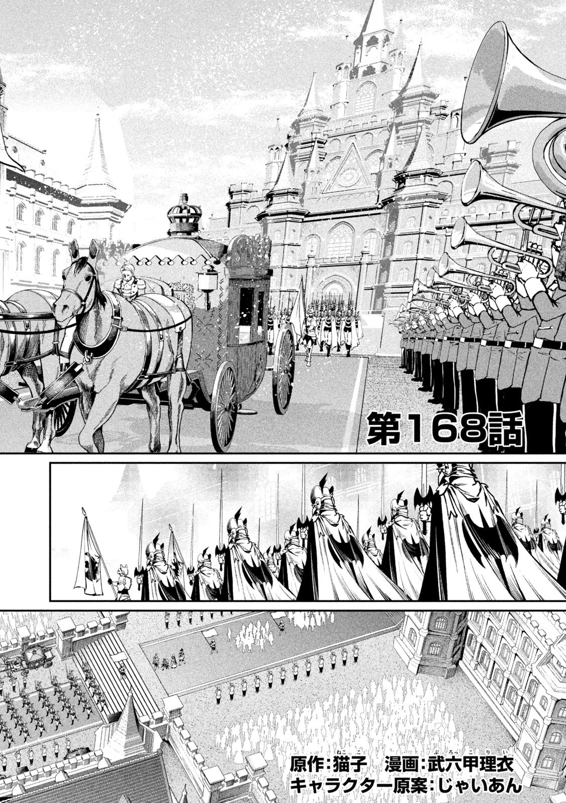 THE EXILED REINCARNATED HEAVY KNIGHT IS UNRIVALED IN GAME KNOWLEDGE Chapter 168 - Page 2