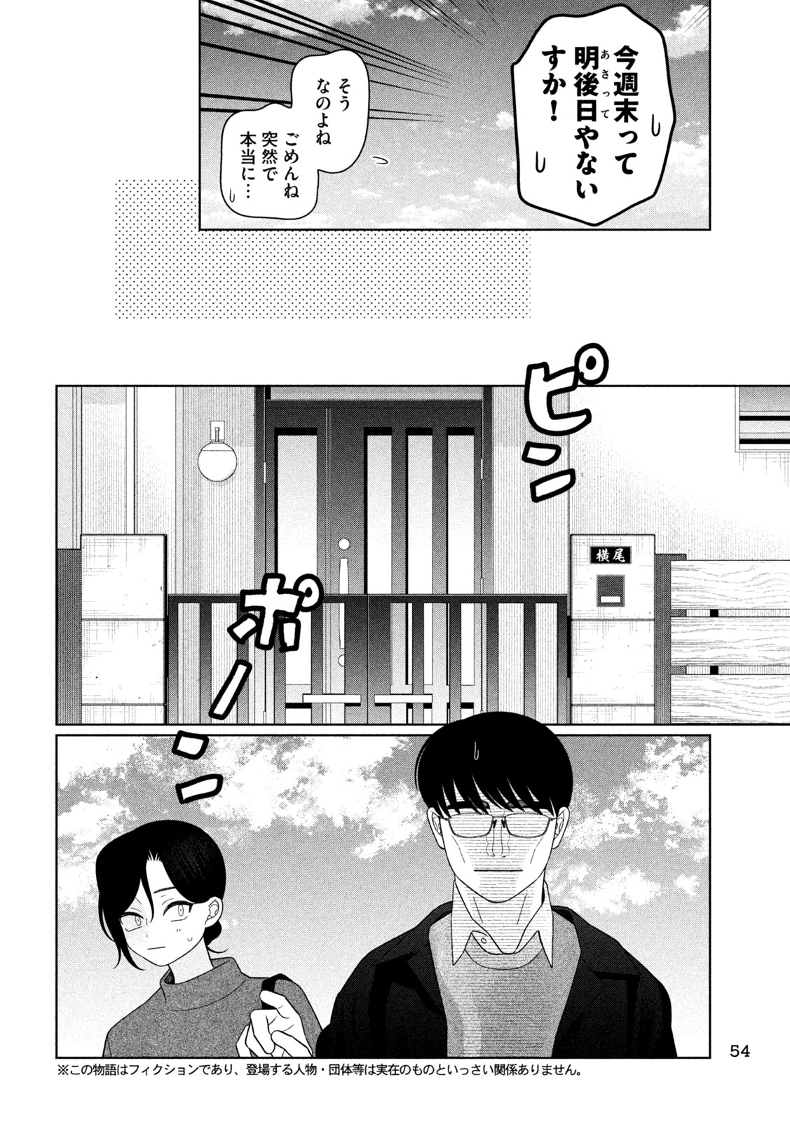 MY SISTER KNOWS Chapter 74 - Page 2