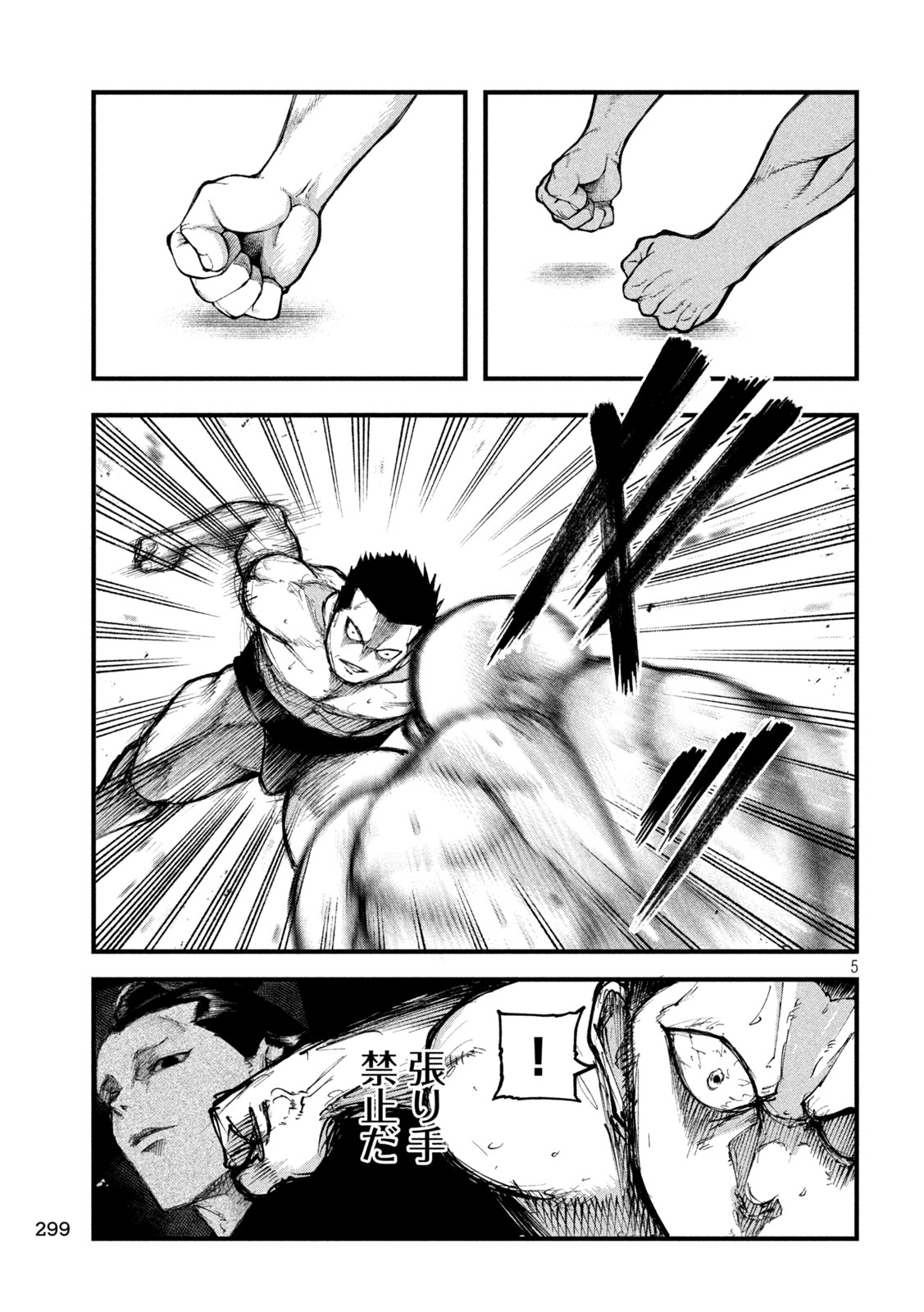 KAKURIKI Chapter 7 page 5 - nihonkuni.com