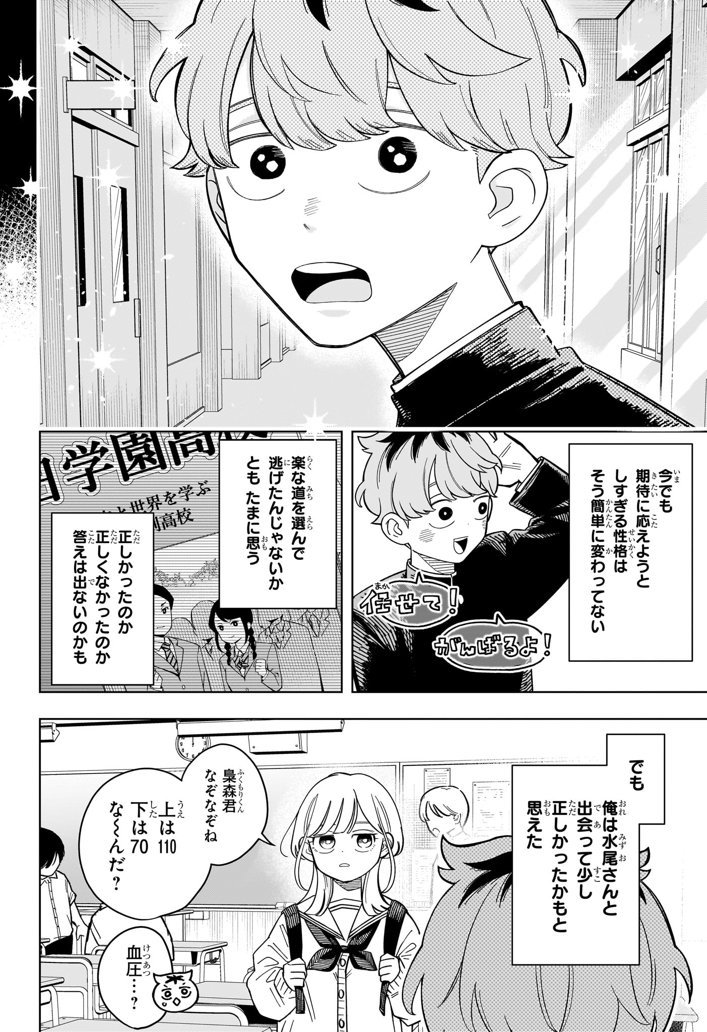 SOMEONE HERTZ Chapter 35 - Page 19