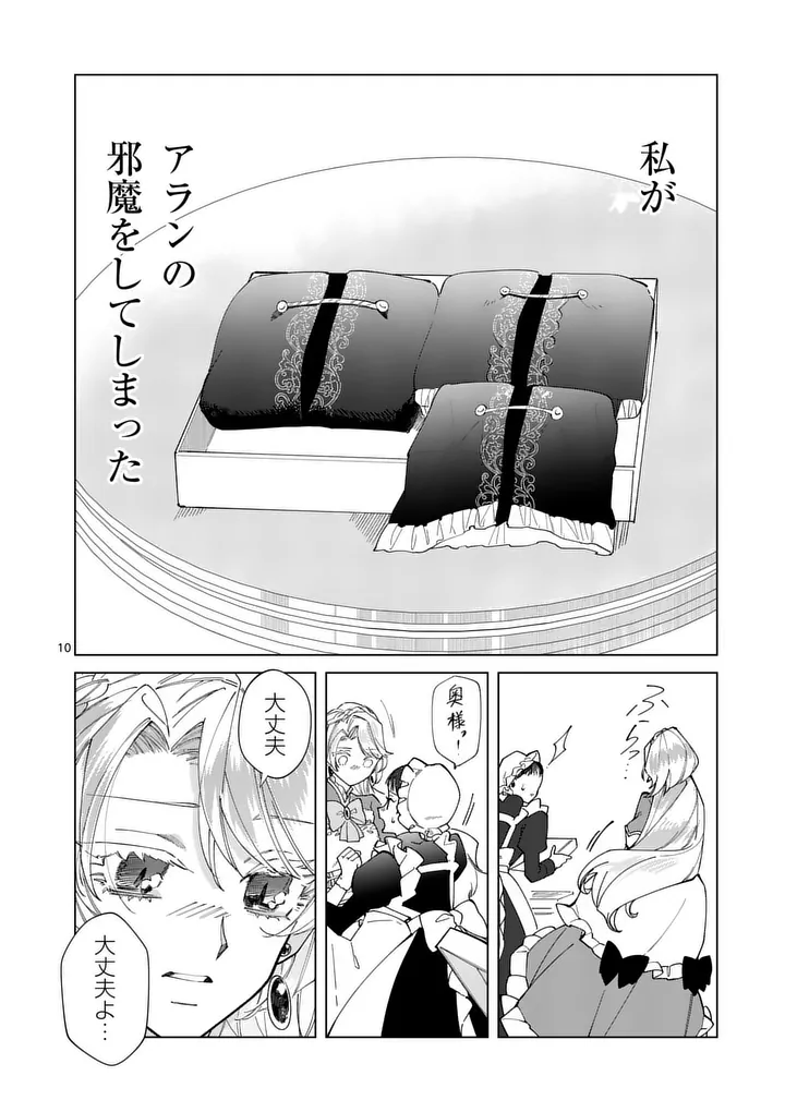 GIJOU GA AKUYAKU REIJOU TO SHITE HAMETSU SURU KOTO WO SHITTA NO DE, MECHAKUCHA AISHIMASU - KEIYAKU KEKKON DE WATASHI NI KANSHIN GA NAKATTA HAZU NO KOUSHAKU-SAMA NI, KIZUITARA DEKIAISARETEMASHITA Chapter 34 - Page 10