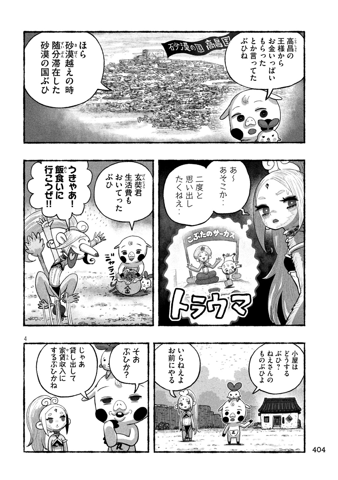 SHOUJOU-HIME Chapter 21 - Page 4