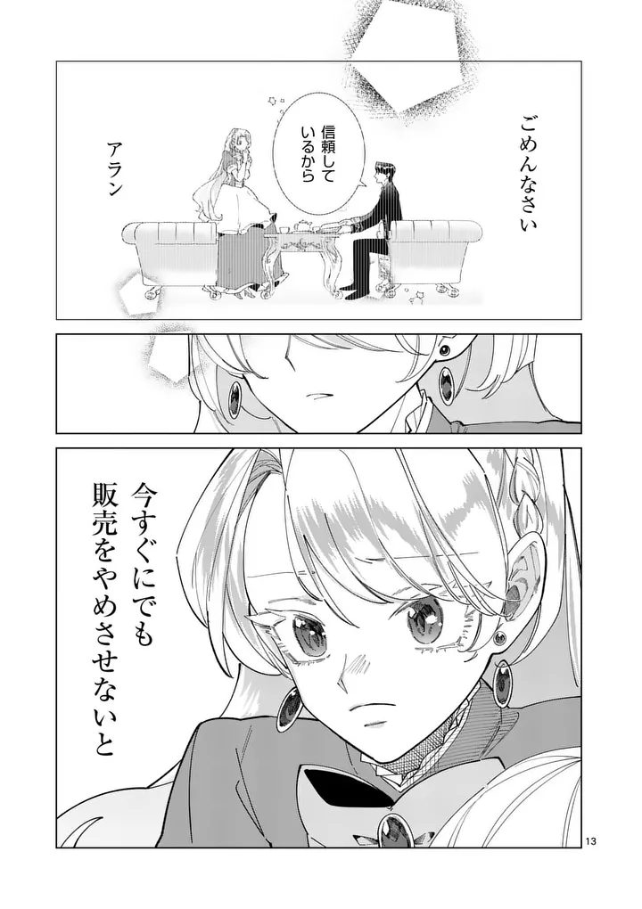 GIJOU GA AKUYAKU REIJOU TO SHITE HAMETSU SURU KOTO WO SHITTA NO DE, MECHAKUCHA AISHIMASU - KEIYAKU KEKKON DE WATASHI NI KANSHIN GA NAKATTA HAZU NO KOUSHAKU-SAMA NI, KIZUITARA DEKIAISARETEMASHITA Chapter 34 - Page 13