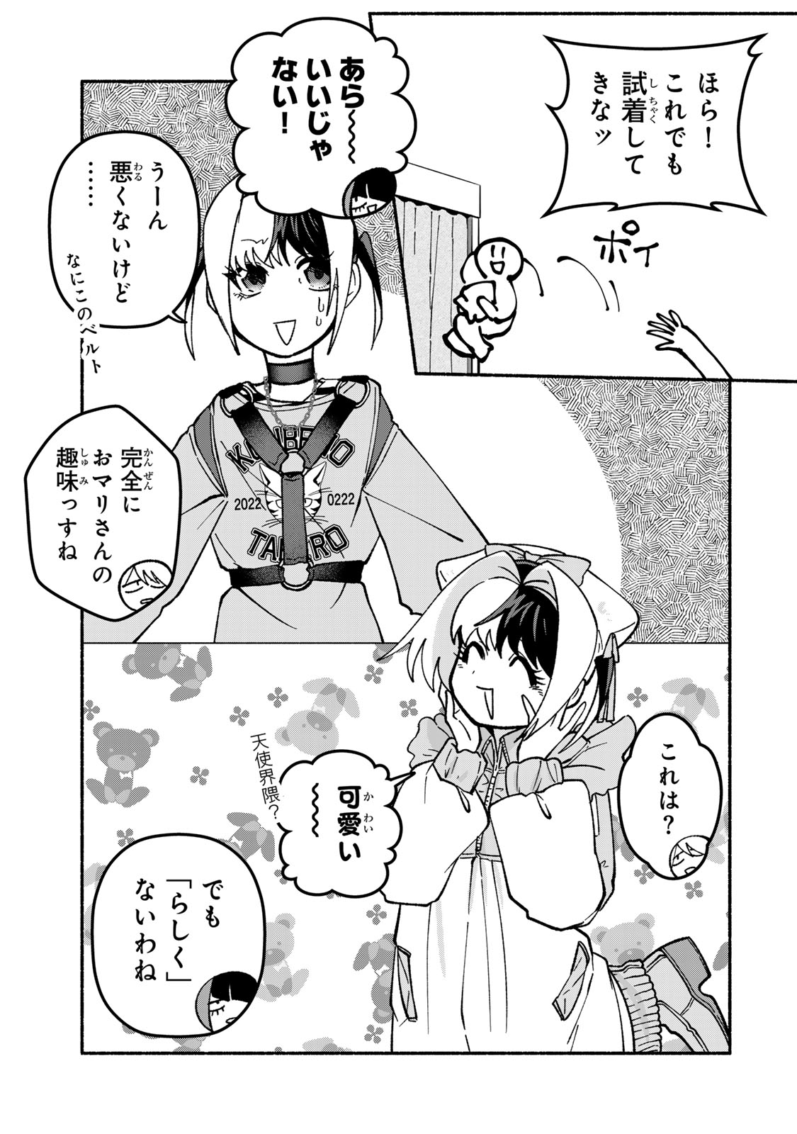 SATOKO WA JIRAI JANEE KARA Chapter 4 page 15 - nihonkuni.com