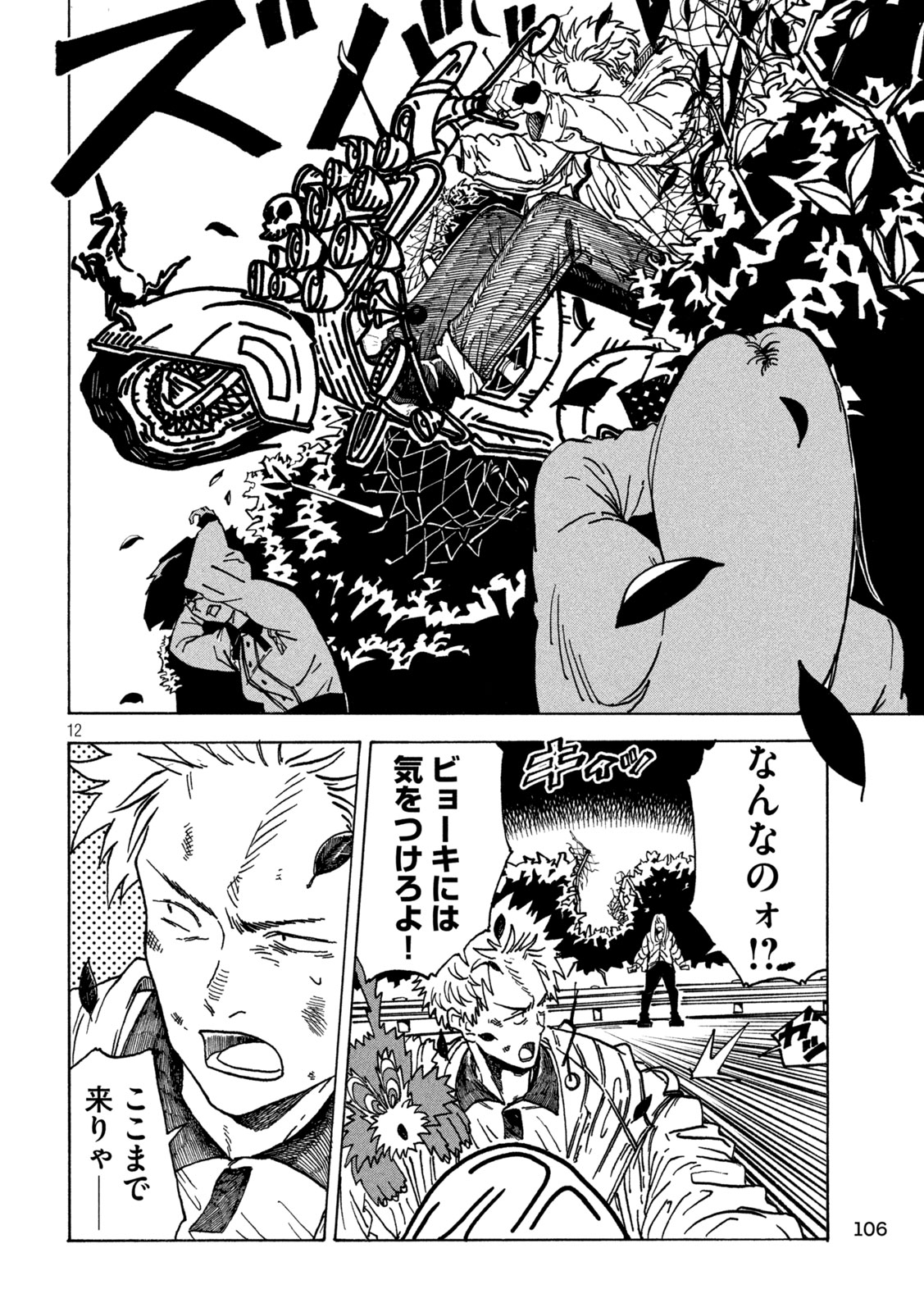 Read RAT COLLECTIVE Chapter 2 [High Quality / Full] - Page 12 - nicomanga.com