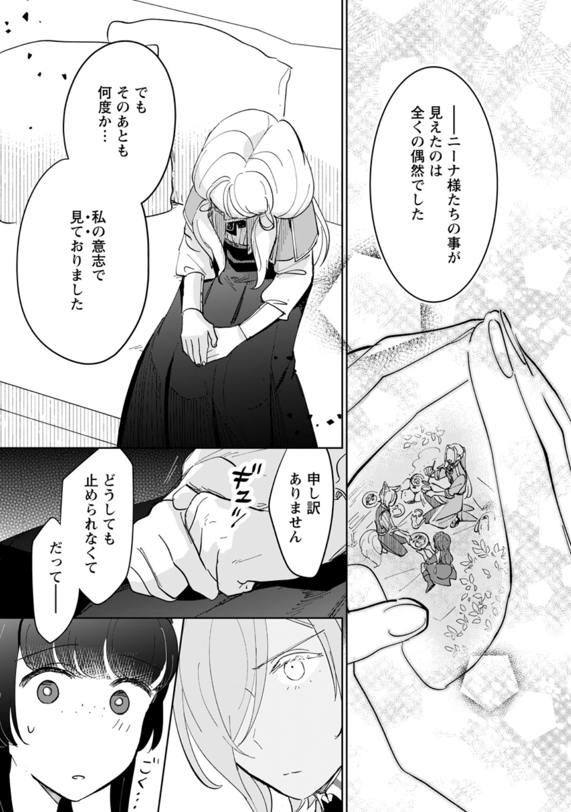SEIJO JANAI TO TSUIHO SARETANODE, MO FU MO FU JUSHA (HIJIRI JU) TO ONIGIRI WO NIGIRU (MANGA) Chapter 51.2 page 10 - nihonkuni.com
