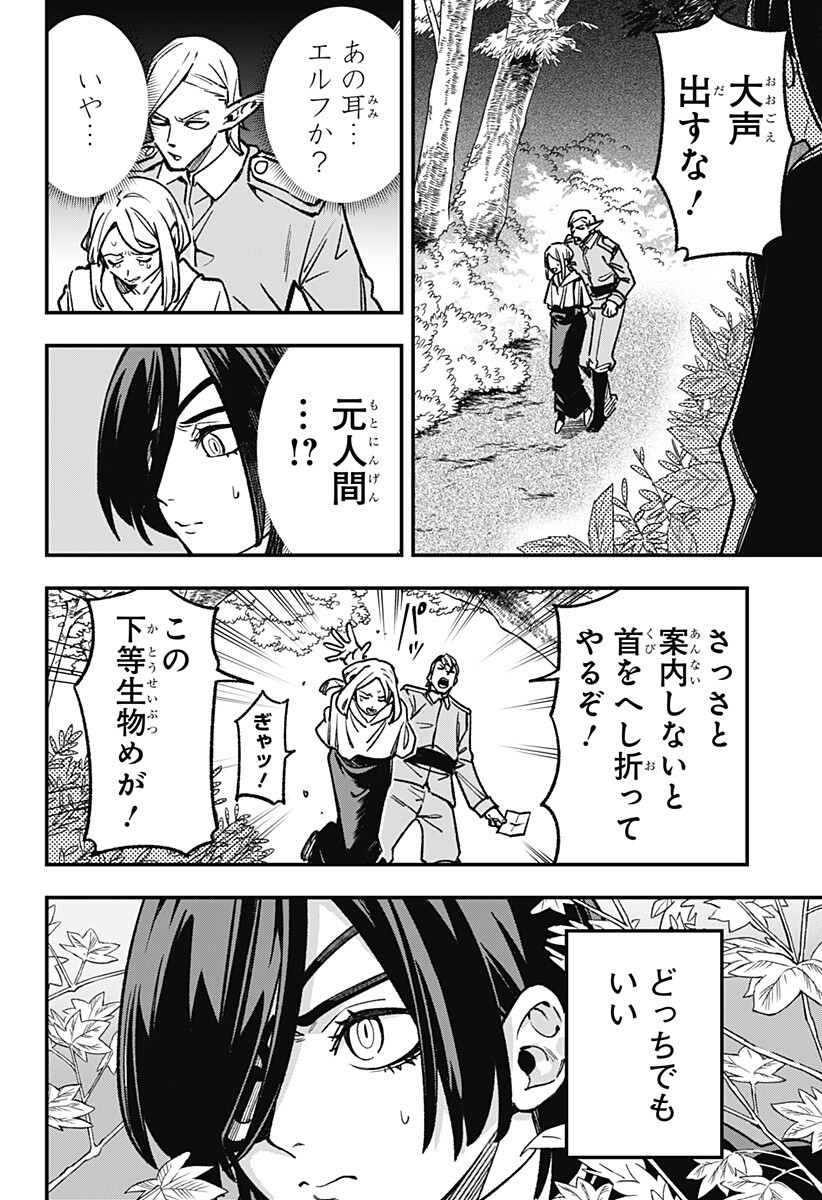 KANE NO NARU MORI Chapter 23 - Page 2