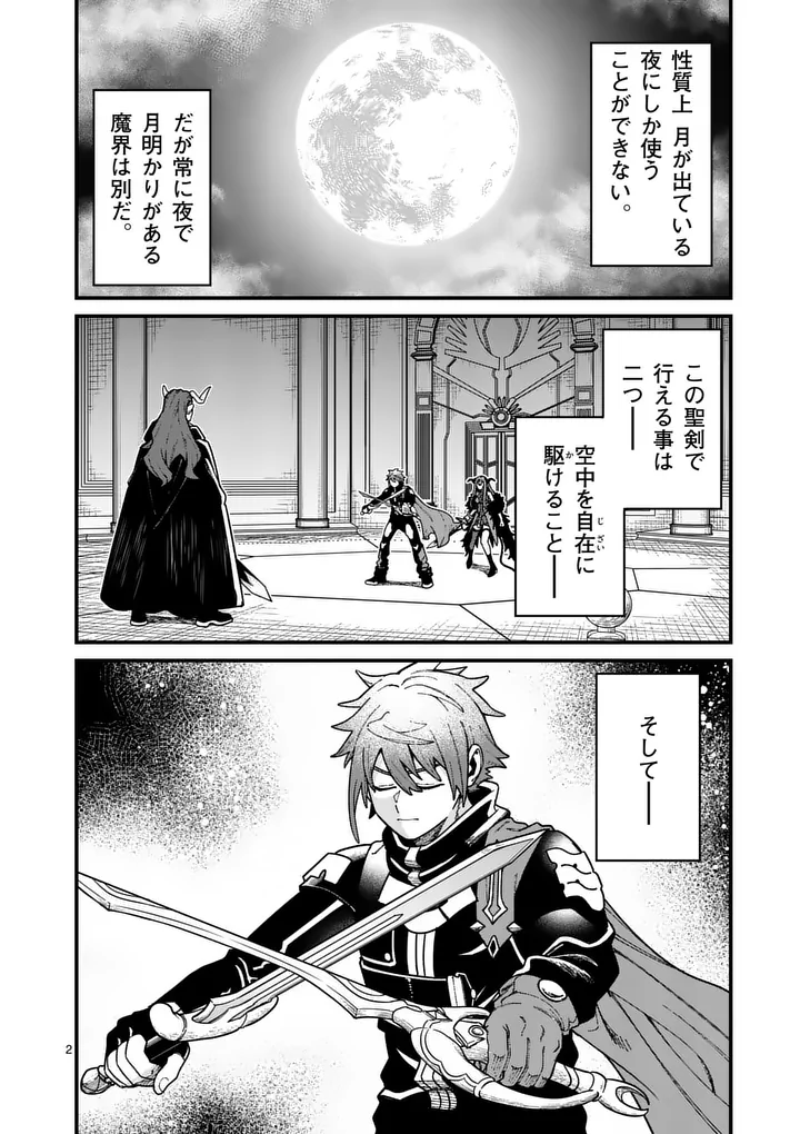 POWER-HARA GENKAI YUUSHA, MAOUGUN KARA KOUTAIGUU DE SCOUT SARERU - YUUSHA RANKING 1-I NA NO NI TEDORI GA GOMI SUGITE SEIKATSU DEKIMASEN Chapter 57 - Page 2