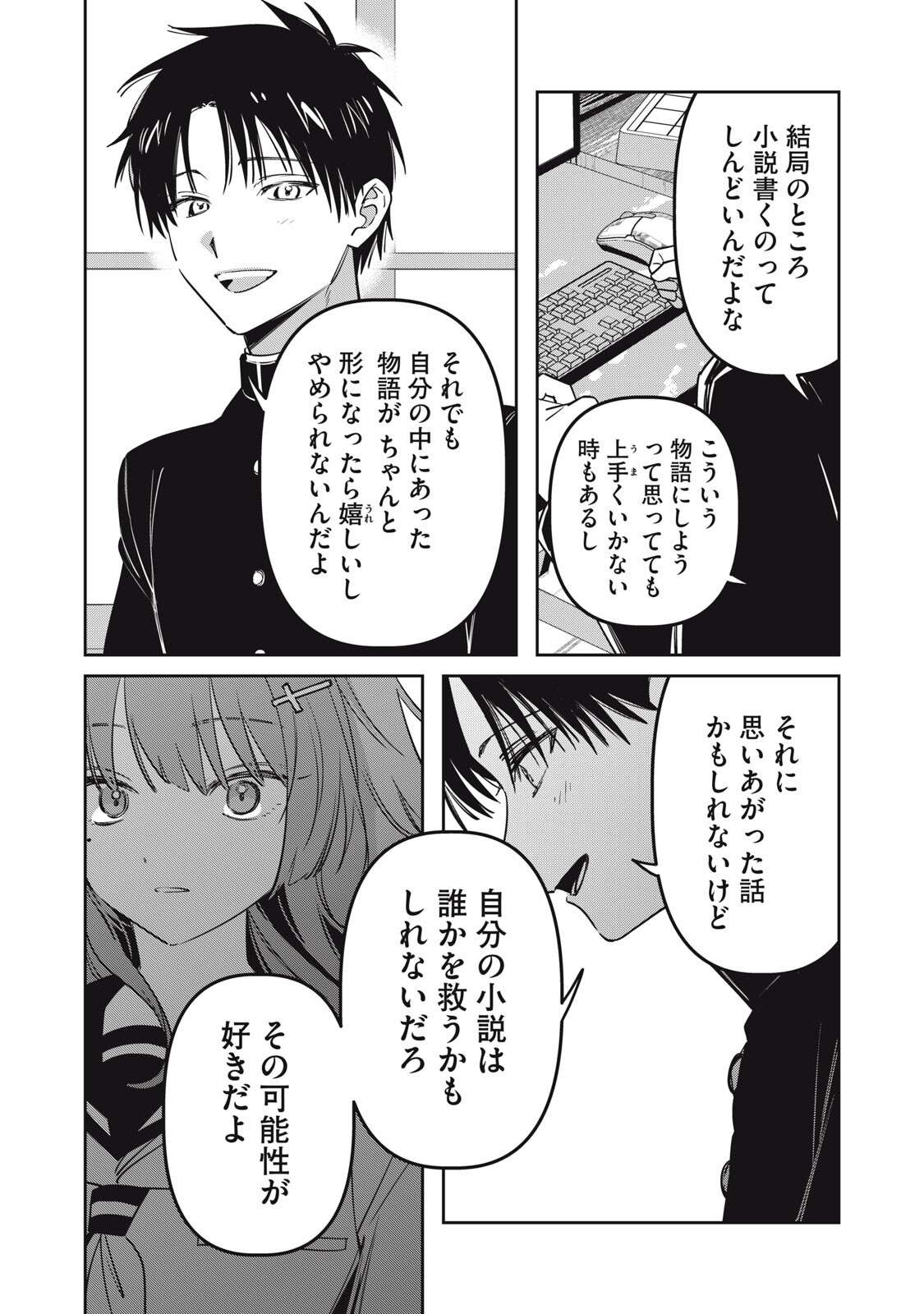 WATASHI GA DAISUKI NA SHOUSETSUKA WO KOROSU MADE - RAW Chapter 22 - Page 16