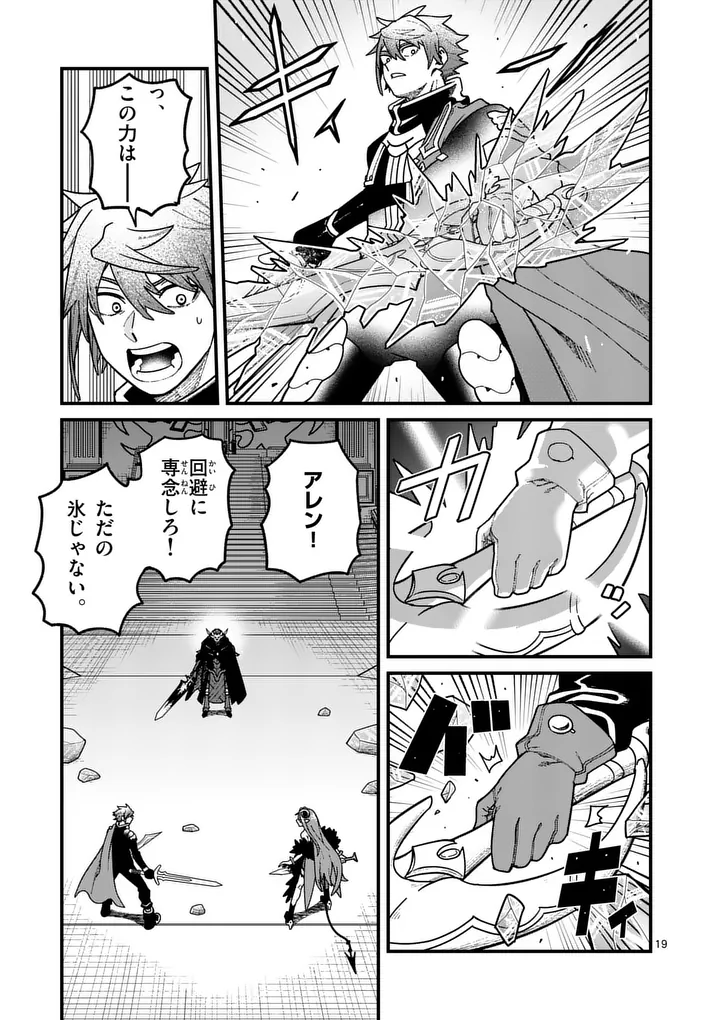 POWER-HARA GENKAI YUUSHA, MAOUGUN KARA KOUTAIGUU DE SCOUT SARERU - YUUSHA RANKING 1-I NA NO NI TEDORI GA GOMI SUGITE SEIKATSU DEKIMASEN Chapter 57 - Page 19
