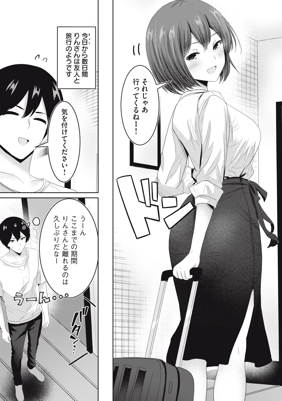 Read ABNORLOVE - FUUFU DE ABNORMAL LOVE SHIMASEN KA? Chapter 42 [High Quality / Full] - Page 1 - nicomanga.net