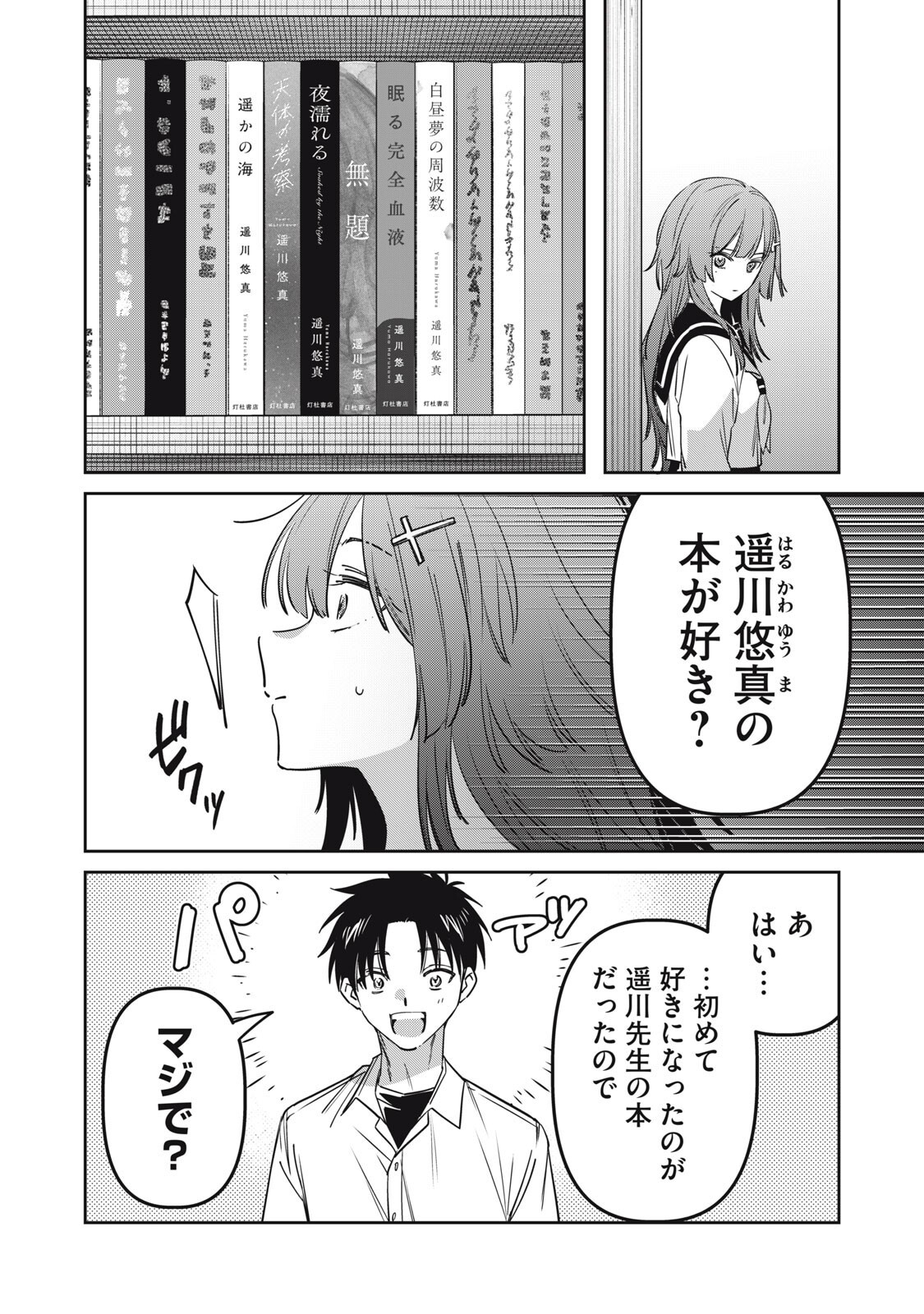 WATASHI GA DAISUKI NA SHOUSETSUKA WO KOROSU MADE - RAW Chapter 22 - Page 2