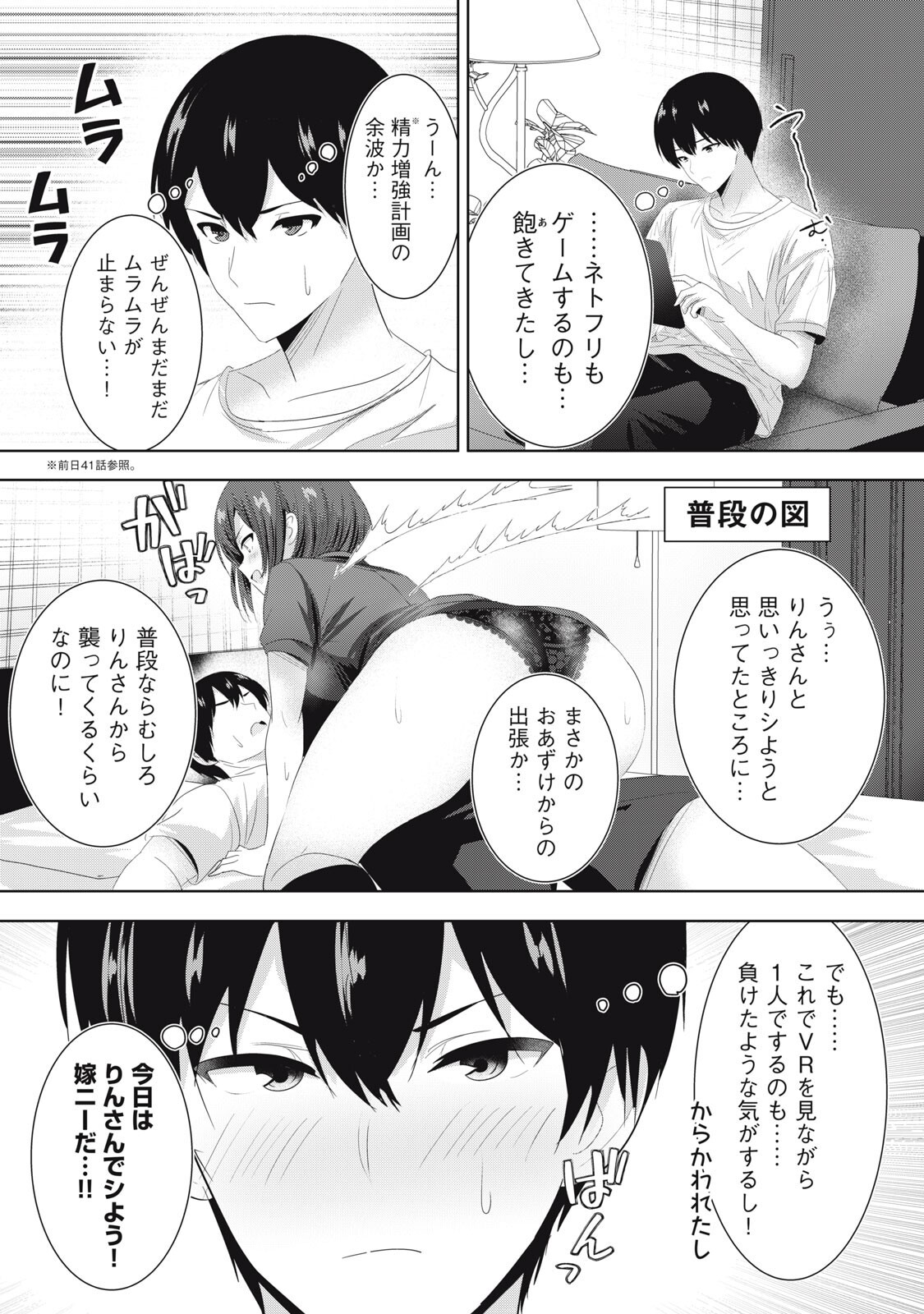 Read ABNORLOVE - FUUFU DE ABNORMAL LOVE SHIMASEN KA? Chapter 42 [High Quality / Full] - Page 2 - nicomanga.net