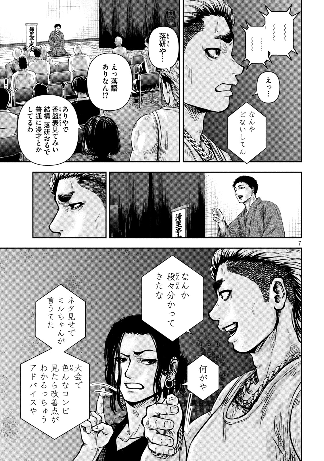 ROU WARAI Chapter 15 - Page 7