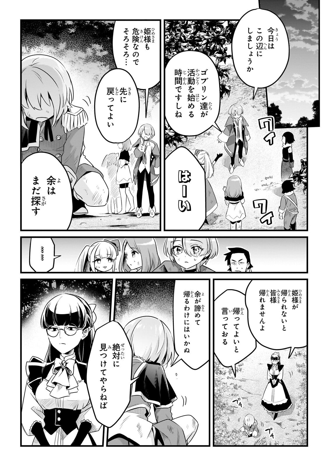 TSUIHOUSHA SHOKUDOU E YOUKOSO! (MANGA) - RAW Chapter 63.2 - Page 2