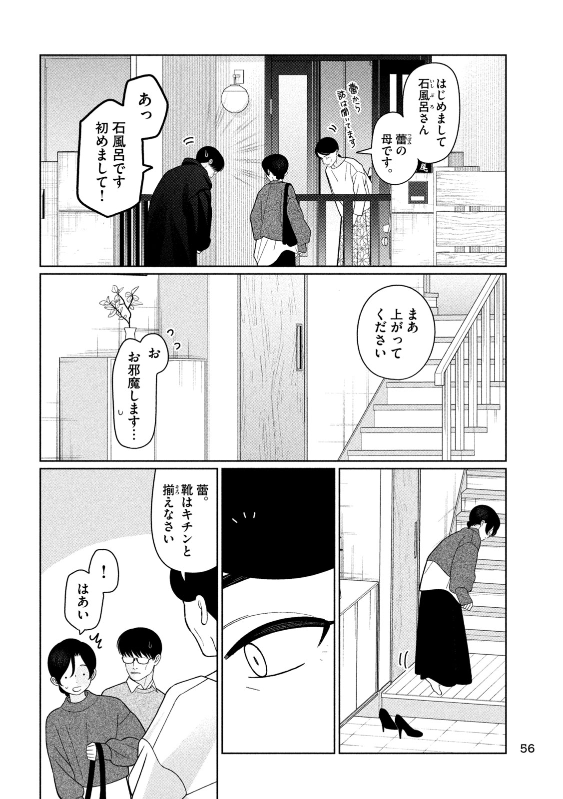 MY SISTER KNOWS Chapter 74 - Page 4
