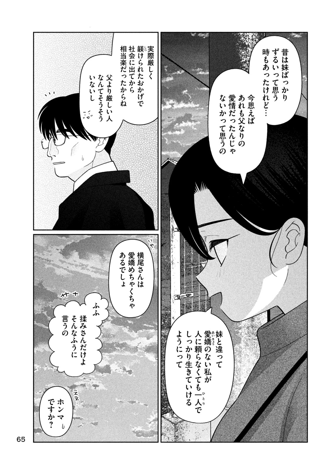 MY SISTER KNOWS Chapter 74 - Page 13