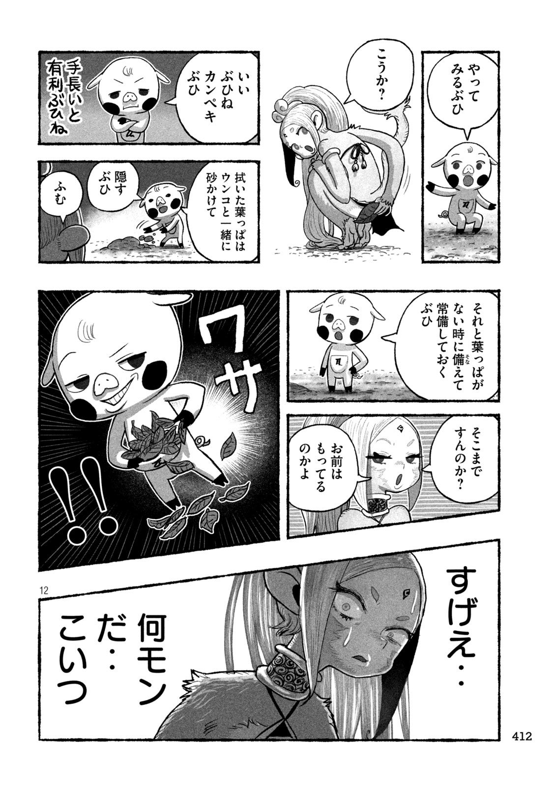 SHOUJOU-HIME Chapter 21 - Page 12