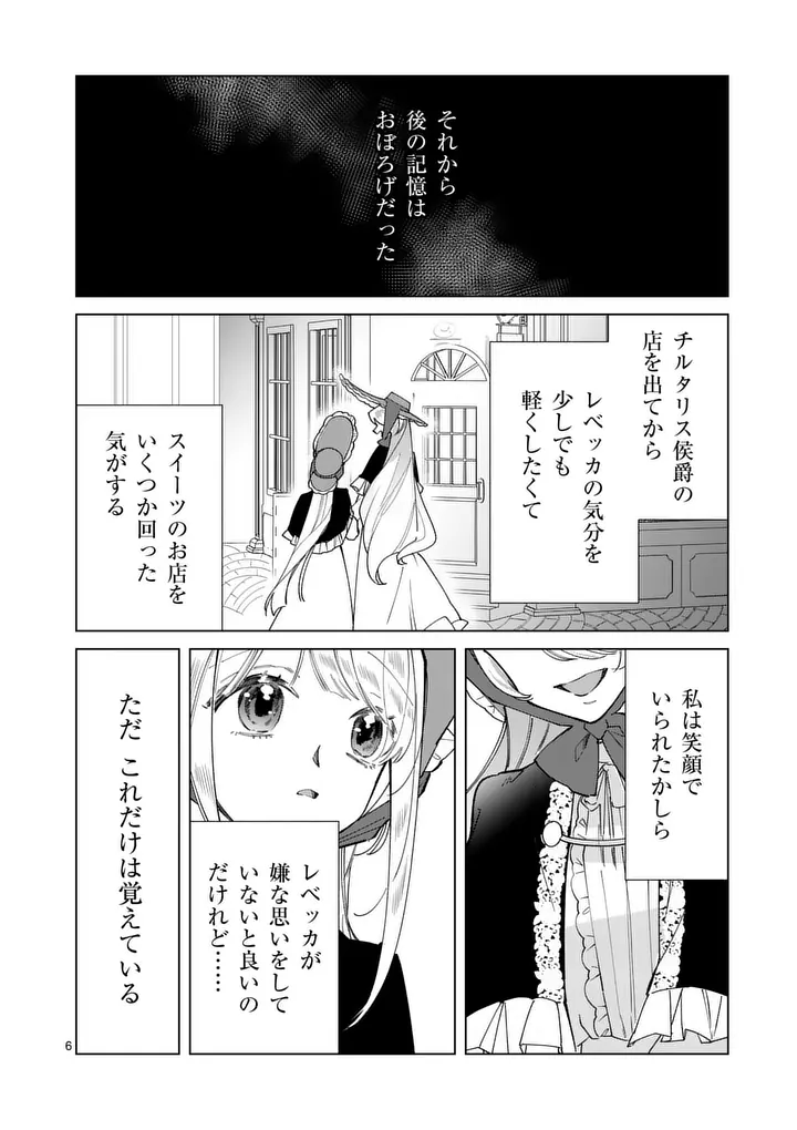 GIJOU GA AKUYAKU REIJOU TO SHITE HAMETSU SURU KOTO WO SHITTA NO DE, MECHAKUCHA AISHIMASU - KEIYAKU KEKKON DE WATASHI NI KANSHIN GA NAKATTA HAZU NO KOUSHAKU-SAMA NI, KIZUITARA DEKIAISARETEMASHITA Chapter 34 - Page 6