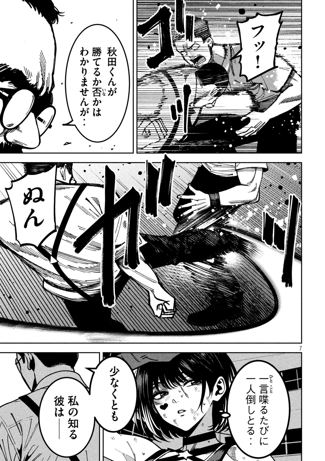 BOURYOKU BANZAI Chapter 57 - Page 7