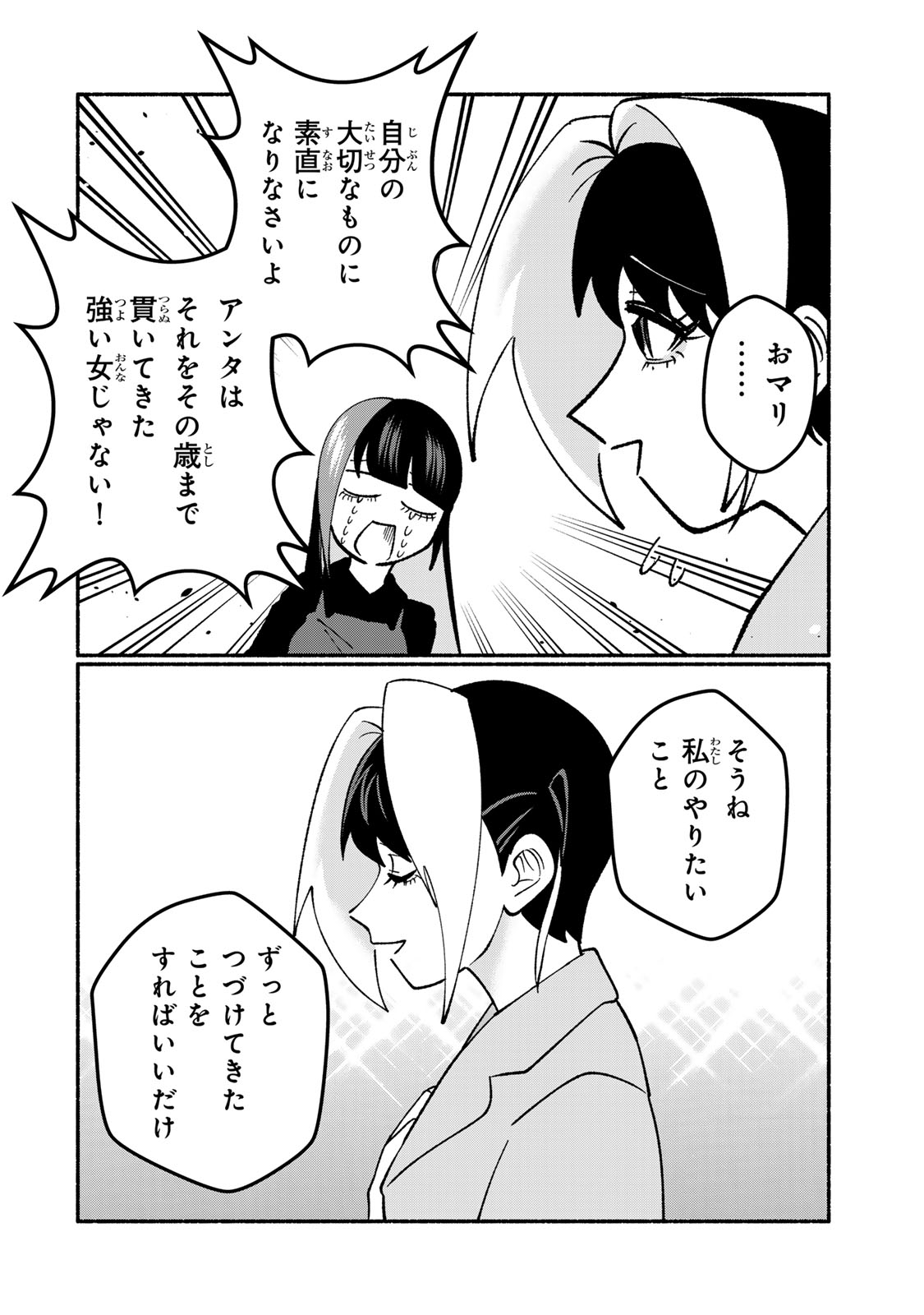 SATOKO WA JIRAI JANEE KARA Chapter 4 page 22 - nihonkuni.com