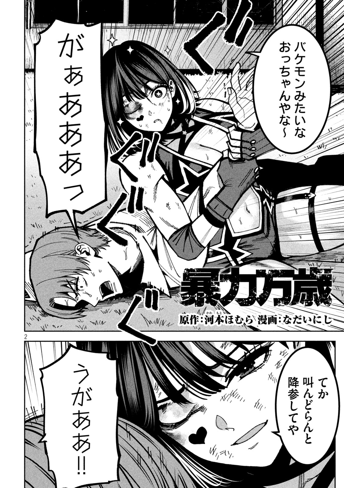BOURYOKU BANZAI Chapter 57 - Page 2