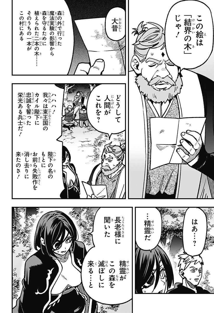KANE NO NARU MORI Chapter 23 - Page 8