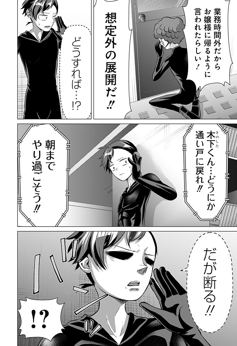 OJOU SAMA NO GEBOKU Chapter 8 - Page 16