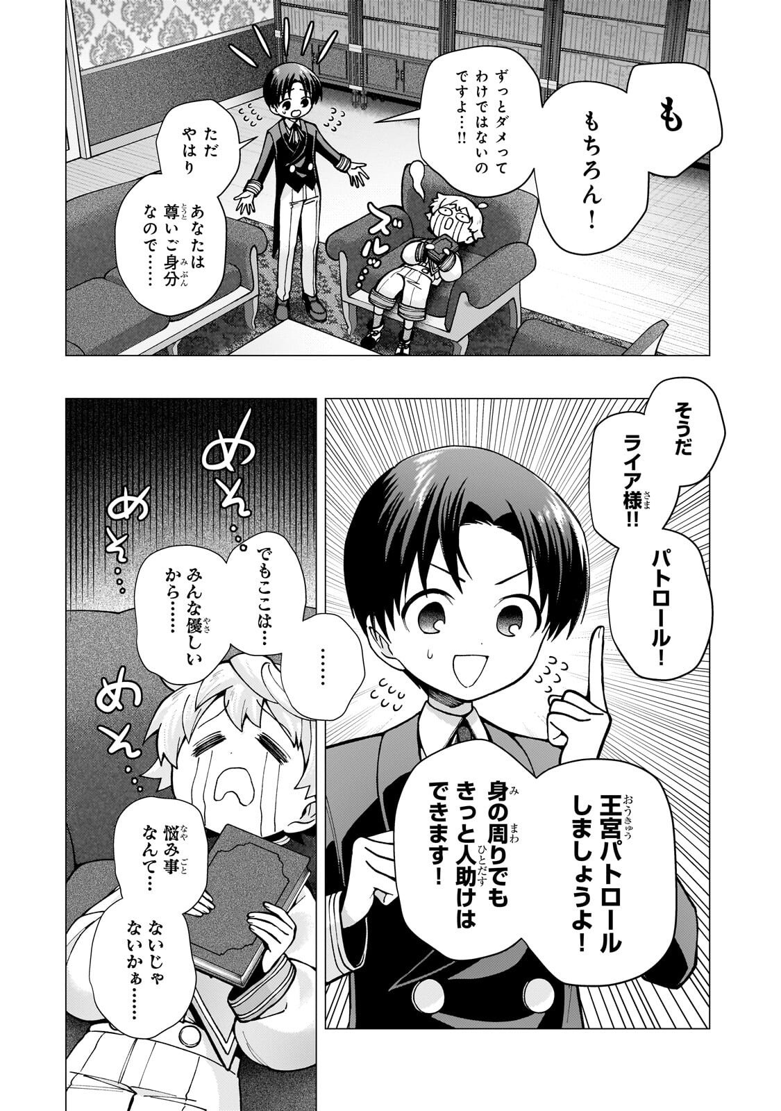 UTSU TENKAI DAISUKI SHUJINKOU VS YASASHII SEKAI: TENSEISAKI GA HEIWA SUGIRU NODE, SHIKOU NO ZETSUBOU WO MOTOMETE TABI NI DEMASU Chapter 3.3 - Page 6