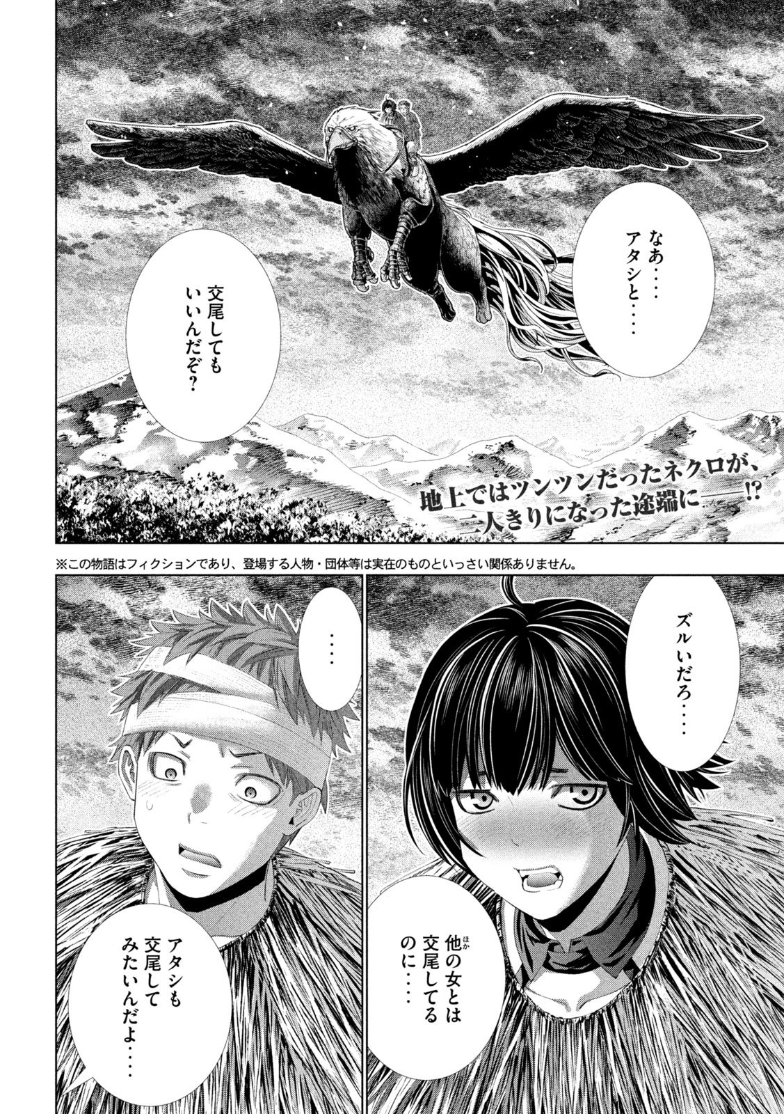 Read PARALLEL PARADISE - RAW Chapter 329 [High Quality / Full] - Page 2 - nicomanga.com