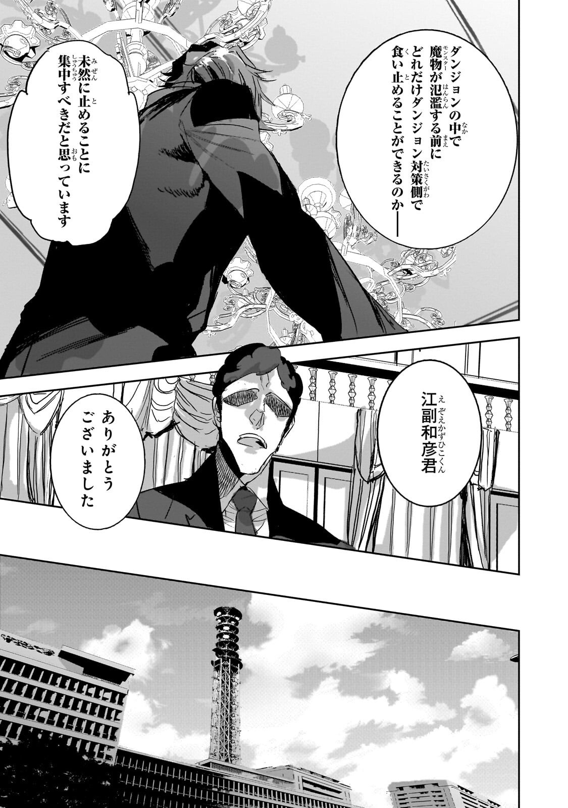 Read DUNGEON BUSTERS (MANGA) Chapter 51.2 [High Quality / Full] - Page 5 - dark.nicomanga.com