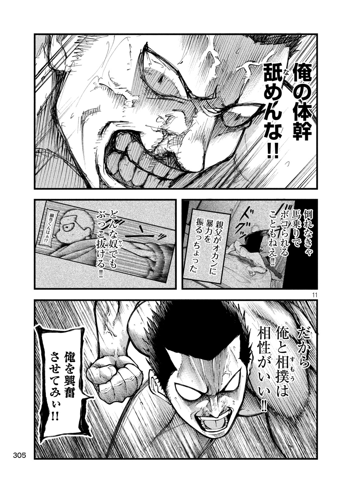 KAKURIKI Chapter 7 page 11 - nihonkuni.com