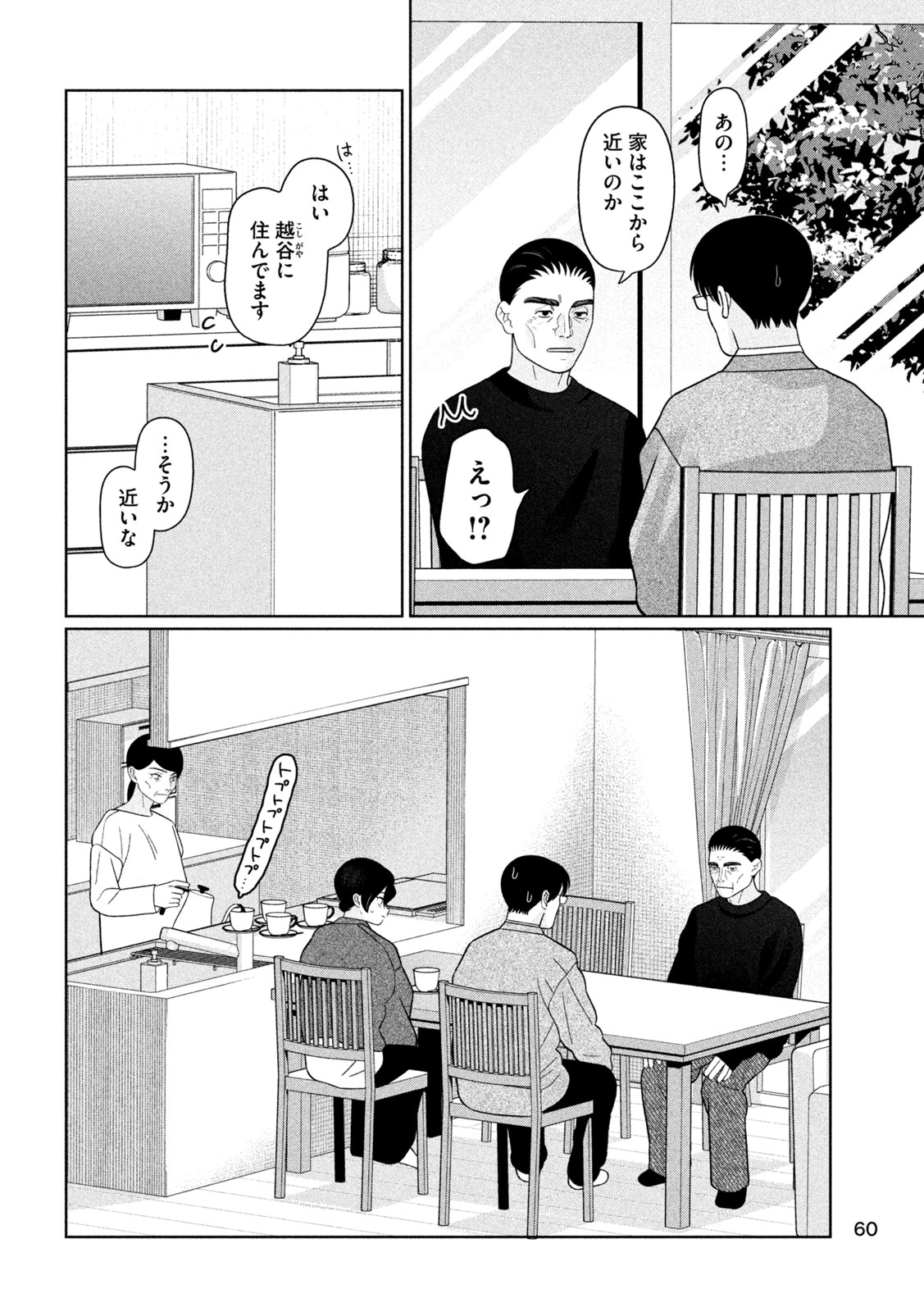 MY SISTER KNOWS Chapter 74 - Page 8