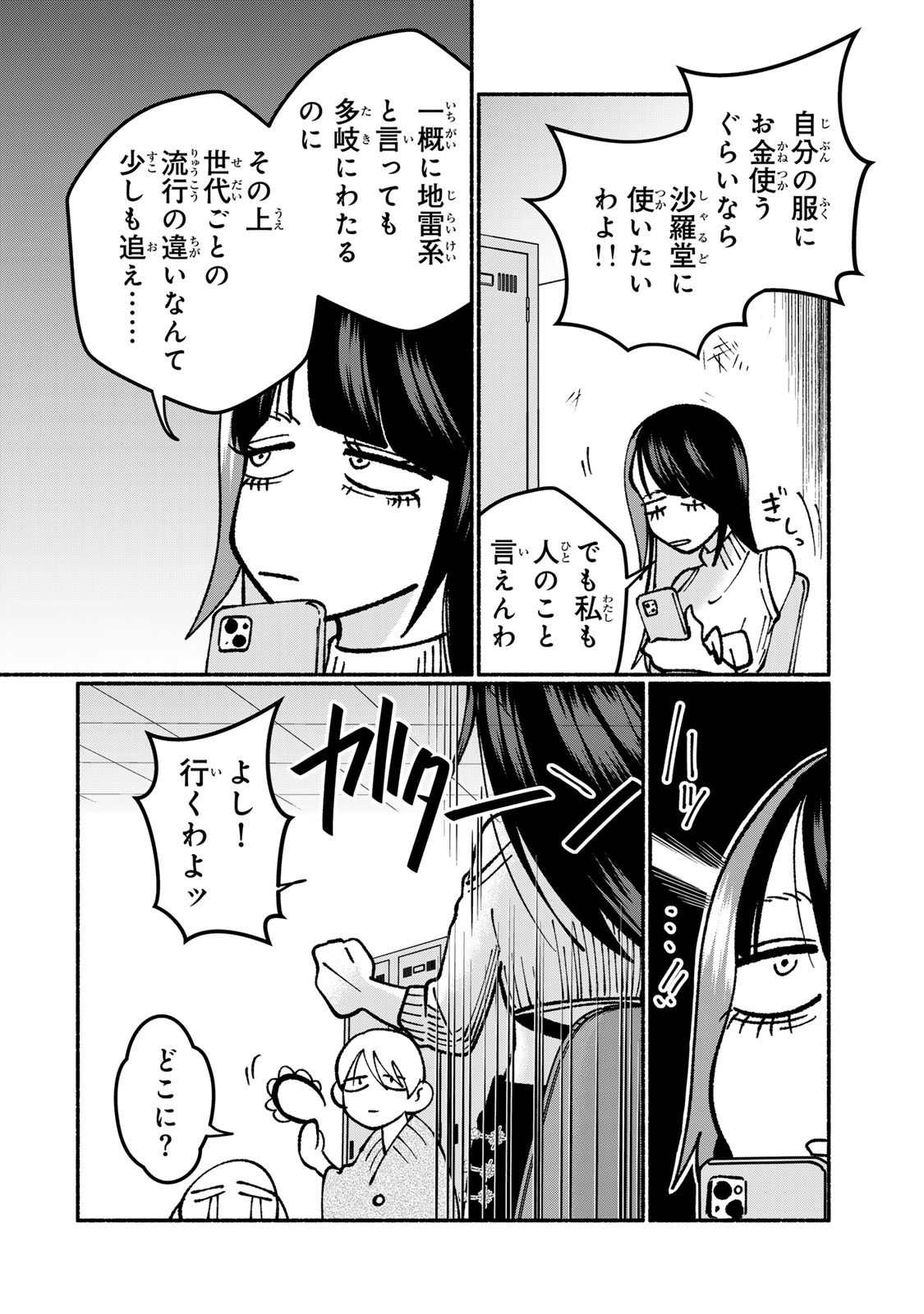 SATOKO WA JIRAI JANEE KARA Chapter 4 page 8 - nihonkuni.com