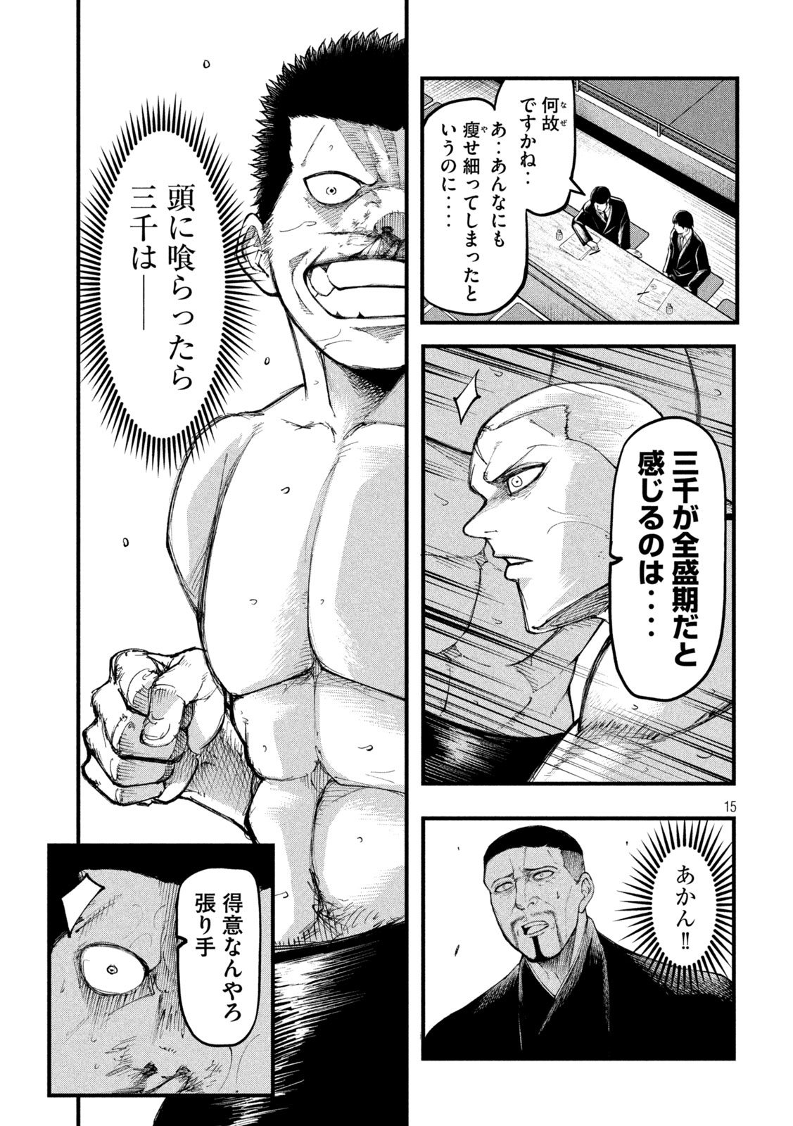 KAKURIKI Chapter 7 page 15 - nihonkuni.com
