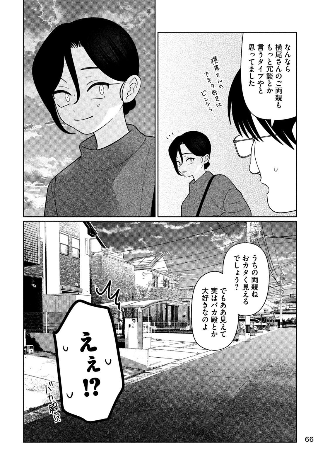 MY SISTER KNOWS Chapter 74 - Page 14