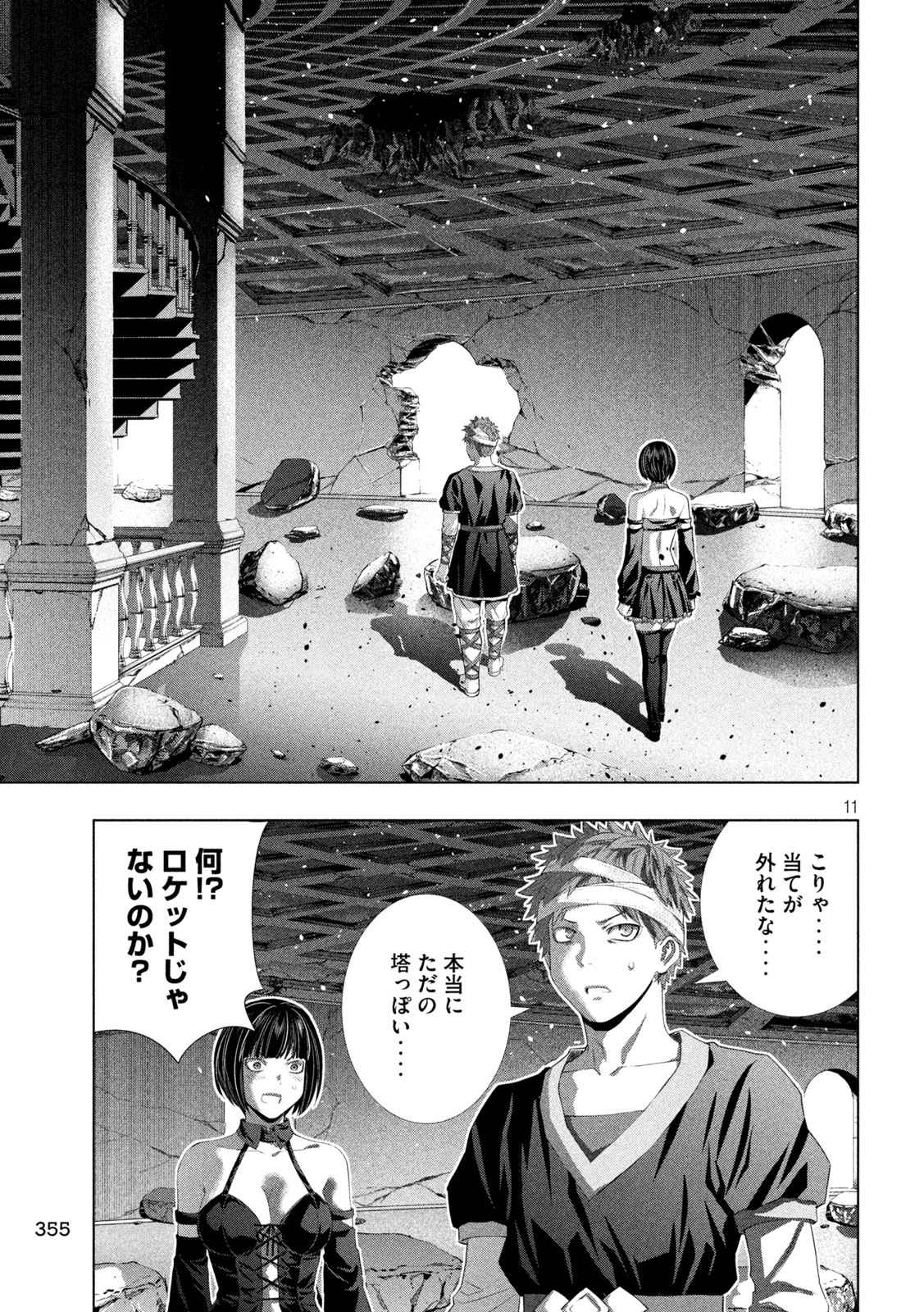 Read PARALLEL PARADISE - RAW Chapter 329 [High Quality / Full] - Page 11 - nicomanga.com