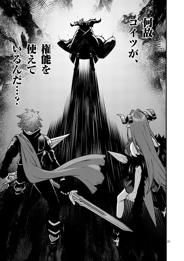 POWER-HARA GENKAI YUUSHA, MAOUGUN KARA KOUTAIGUU DE SCOUT SARERU - YUUSHA RANKING 1-I NA NO NI TEDORI GA GOMI SUGITE SEIKATSU DEKIMASEN Chapter 57 - Page 21