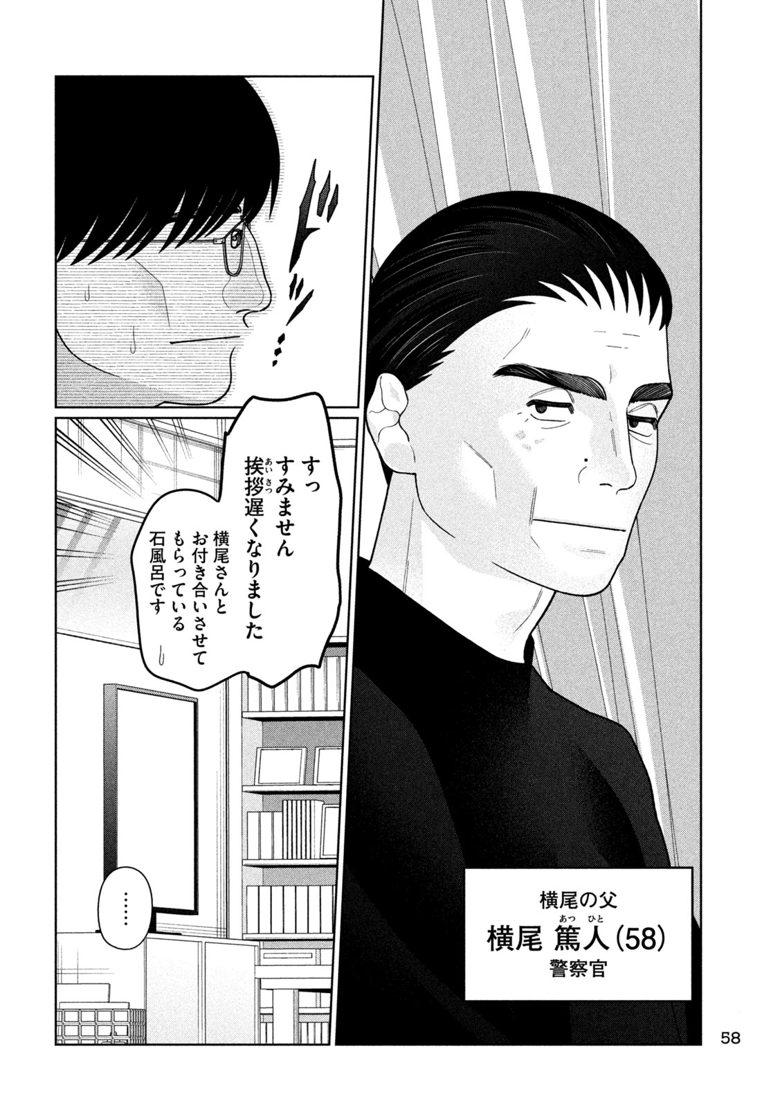 MY SISTER KNOWS Chapter 74 - Page 6