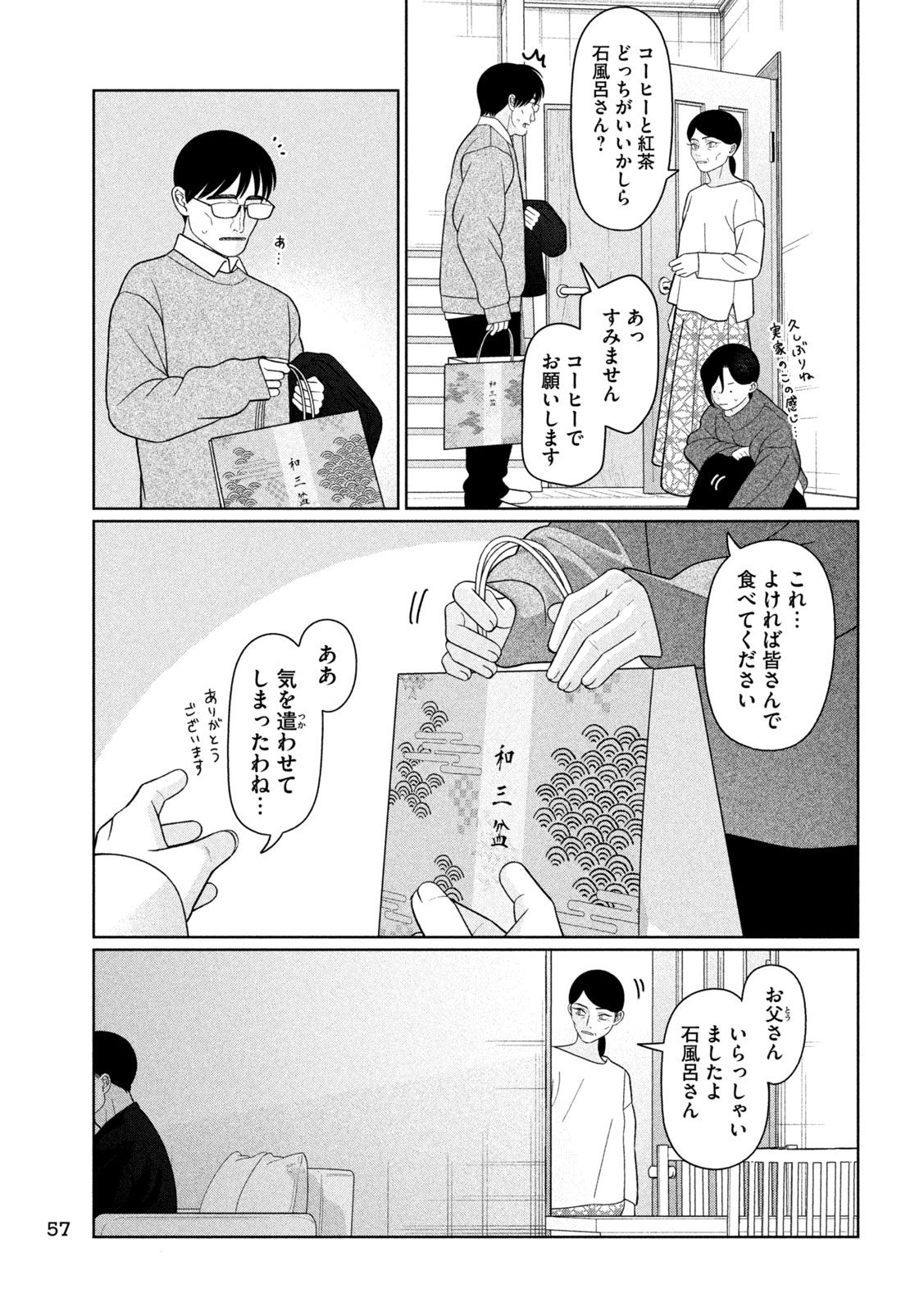MY SISTER KNOWS Chapter 74 - Page 5
