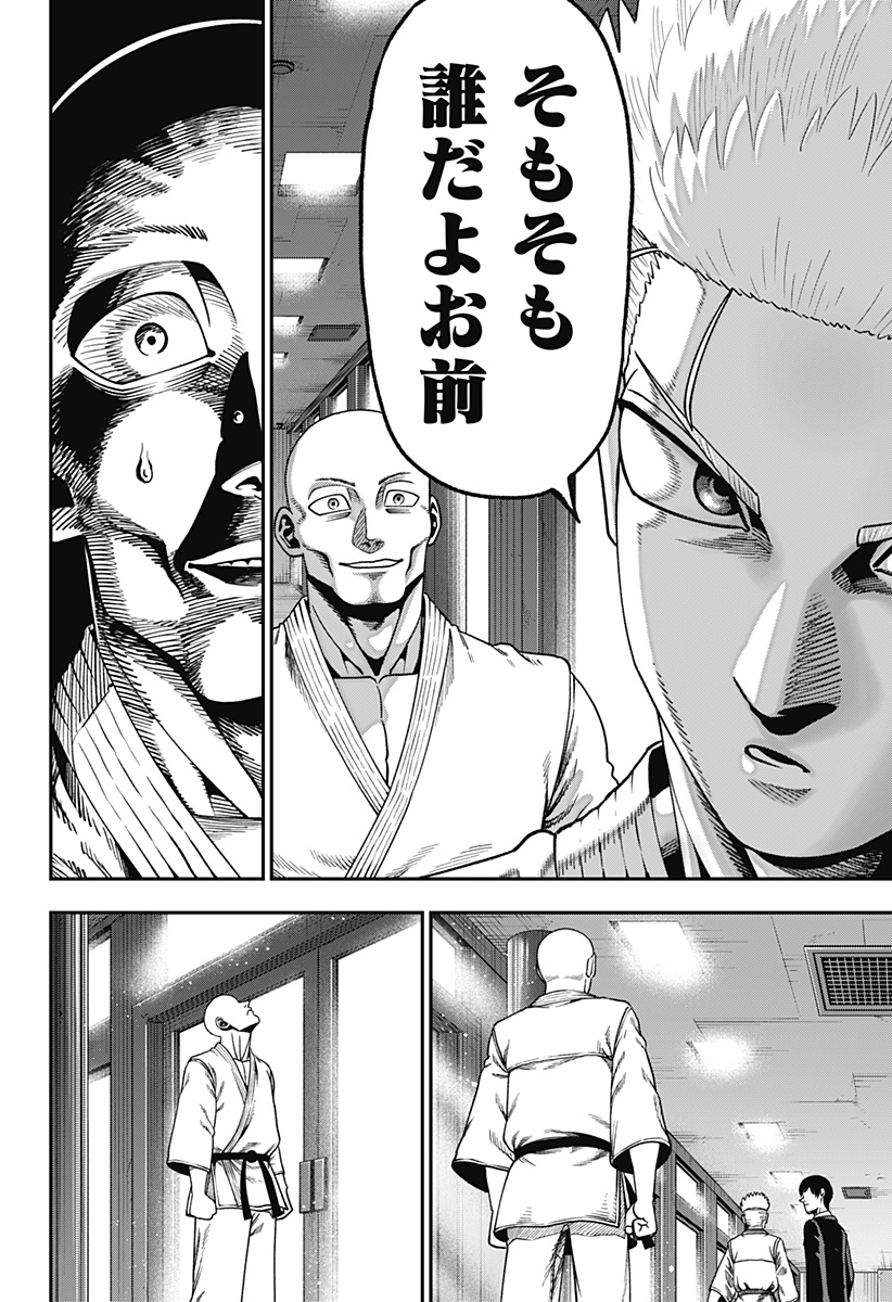 MUTEKI NO SUBARU Chapter 8 - Page 8