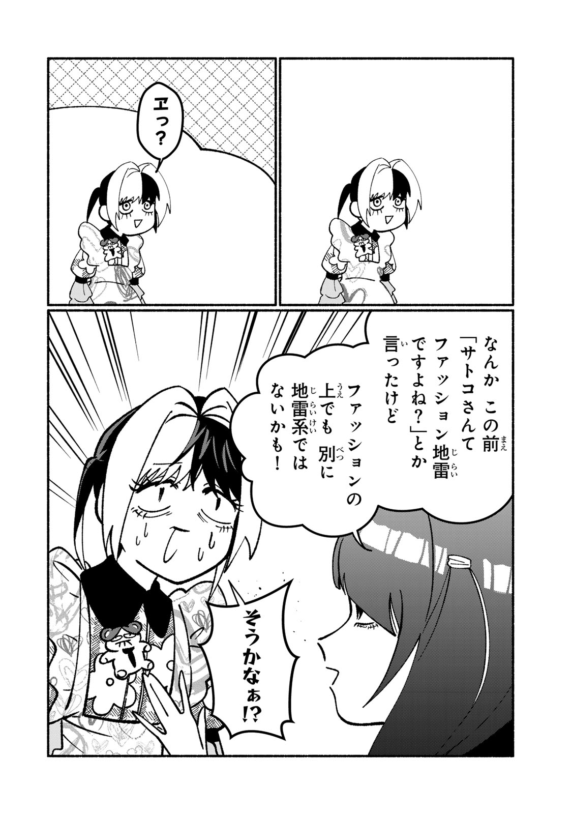 SATOKO WA JIRAI JANEE KARA Chapter 4 page 4 - nihonkuni.com