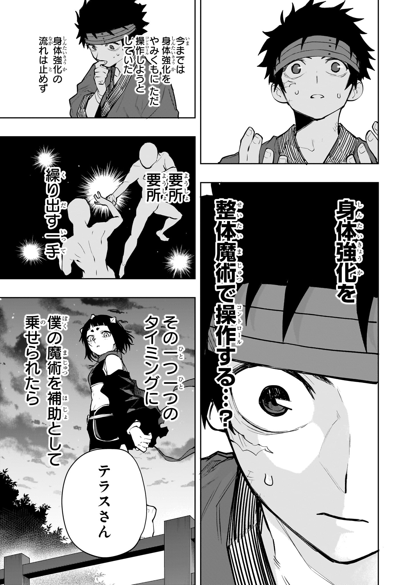 KAIGEKI NO KINATO Chapter 17 - Page 17